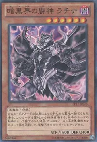 暗黒界の闘神 ラチナ