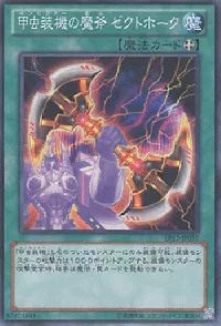 甲虫装機の魔斧 ゼクトホーク