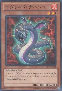 エヴォルド・ナハシュ