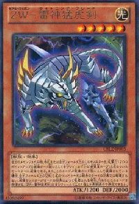 ＺＷ－雷神猛虎剣