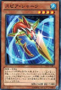 スピア・シャーク