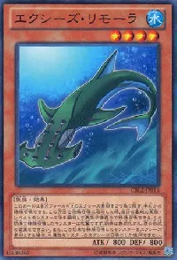 エクシーズ・リモーラ