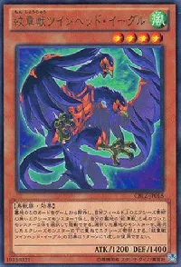 紋章獣ツインヘッド・イーグル