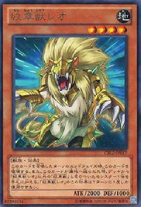 紋章獣レオ
