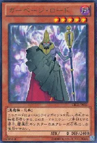 ガーベージ・ロード