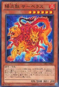 陽炎獣 サーベラス