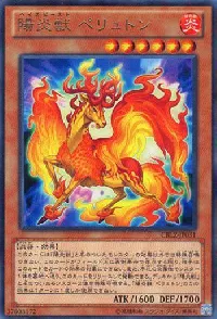 陽炎獣 ペリュトン