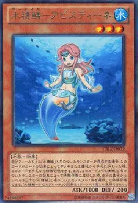 水精鱗-アビスディーネ