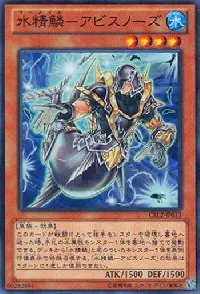 水精鱗－アビスノーズ