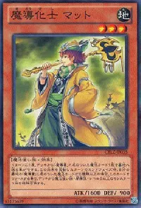 魔導化士 マット