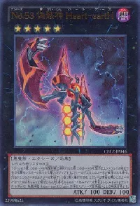 Ｎｏ.５３ 偽骸神 Ｈｅａｒｔ－ｅａｒｔＨ