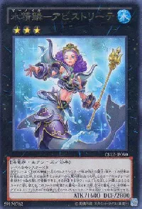 水精鱗-アビストリーテ