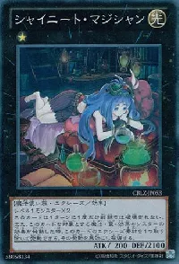 シャイニート・マジシャン
