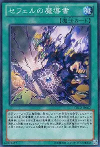 セフェルの魔導書