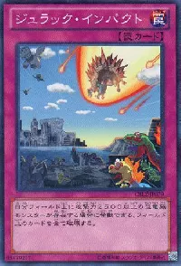 ジュラック・インパクト