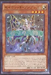 セイクリッド・ソンブレス