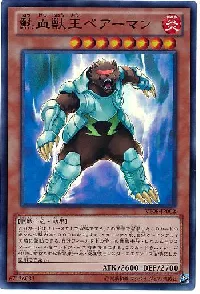 熱血獣王ベアーマン