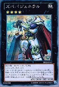 ズババジェネラル