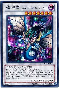 妖精竜 エンシェント