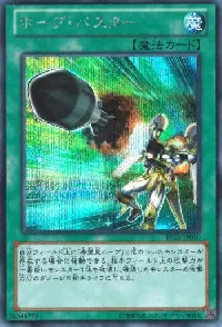 ホープ・バスター