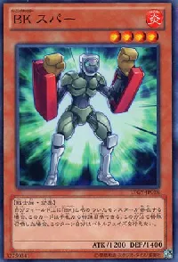 BK スパー