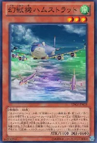 幻獣機ハムストラット