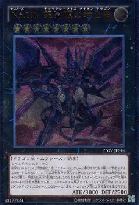 Ｎｏ.１０７ 銀河眼の時空竜