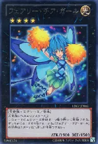 フェアリー・チア・ガール