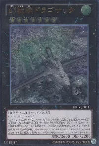 幻獣機ドラゴサック