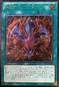 ＲＵＭ－バリアンズ・フォース