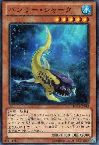 パンサー・シャーク