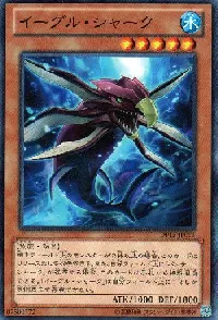 イーグル・シャーク