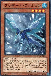 ブリザード・ファルコン