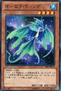 オーロラ・ウィング