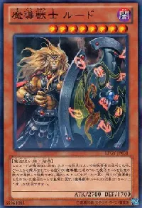 魔導獣士 ルード