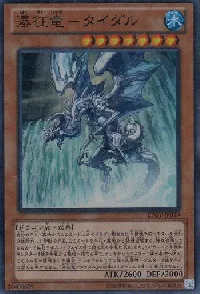 瀑征竜－タイダル