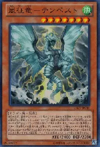 嵐征竜－テンペスト