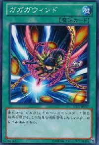 ガガガウィンド