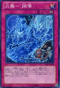 炎舞－「開陽」