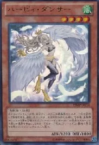 ハーピィ・ダンサー