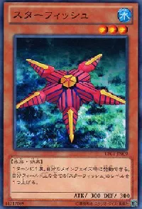 スターフィッシュ