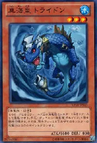 真海皇 トライドン