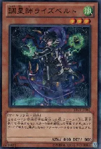 調星師ライズベルト