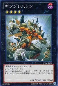 キングレムリン