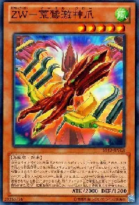 ＺＷ－荒鷲激神爪