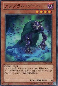 アンブラル・グール