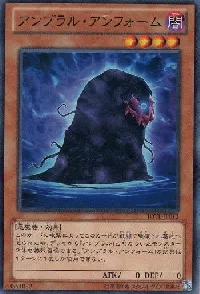 アンブラル・アンフォーム