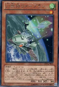 幻獣機ウォーブラン