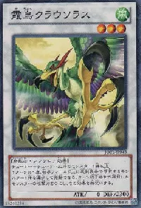 霞鳥クラウソラス