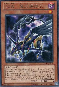 ＤＺＷ－魔装鵺妖衣